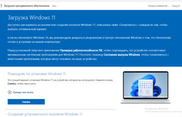 Создание установочной флешки Windows 11 с помощью MediaCreationTool