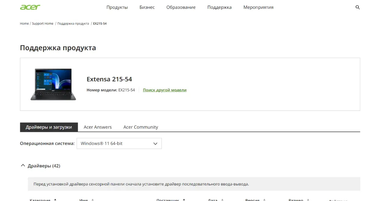 установка windows 11 ACER Extensa 215-54